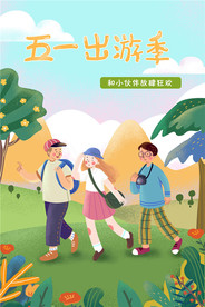 五一劳动节插画海报