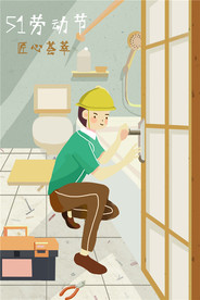 五一劳动节插画海报