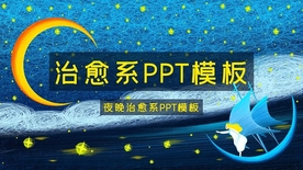 蓝色手绘治愈系女孩线圈风PPT