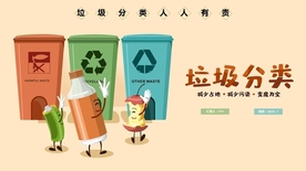卡通风环保宣传垃圾分类PPT