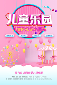 儿童乐园海报