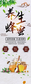养生蜂蜜展架海报