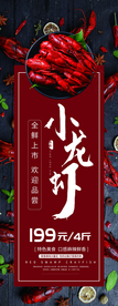 小龙虾展架海报