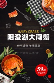 阳澄湖大闸蟹海报