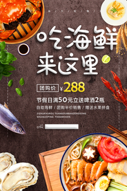 海鲜海报