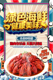 小龙虾促销海报