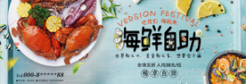 美食海鲜自助餐海报