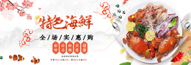 海鲜美食海报