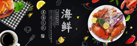 美食海鲜电商banner海报