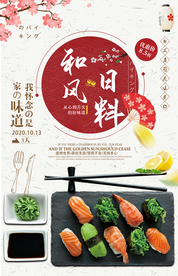 日式美食料理海报