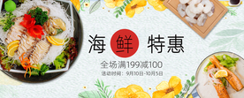 海鲜banner电商海报
