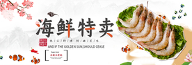 海鲜促销海报