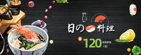 日本料理海报围挡