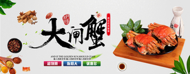 大闸蟹促销海报