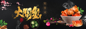 大闸蟹促销海报