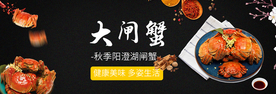 大闸蟹海报