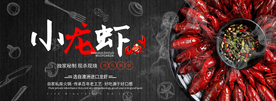 小龙虾海报