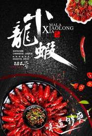 小龙虾海报