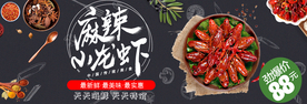 麻辣小龙虾海报