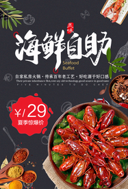 海鲜自助餐海报