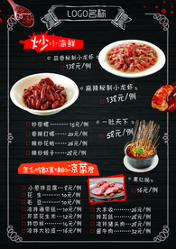 小龙虾菜单