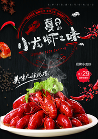 小龙虾海报