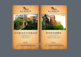 地产房产海报