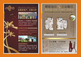 地产房产海报