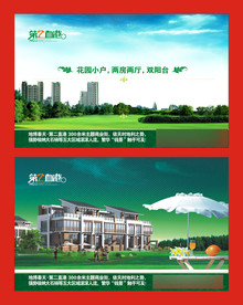 地产房产海报