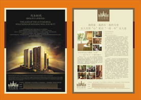 地产房产海报