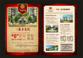 地产房产海报