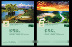 地产房产海报