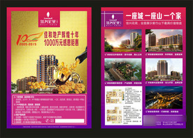 地产房产海报
