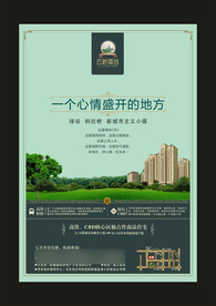 地产房产海报