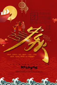 中秋红色海报