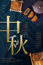 蓝色中秋海报