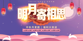 明月寄相思展板