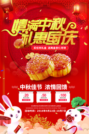 情满中秋海报