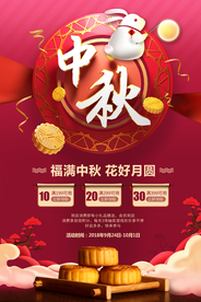 中秋活动海报