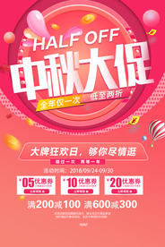 中秋大促