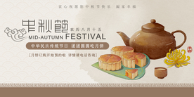 中秋展架古风海报