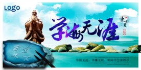 学海无涯展板