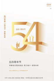 青年节创意海报