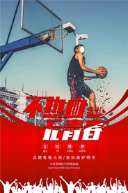 五四青年节创意海报