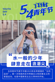 五四青年节创意海报