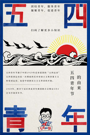 五四青年节创意海报