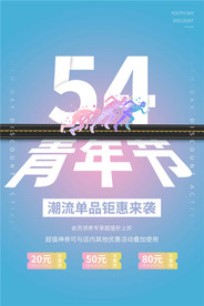 五四青年节创意海报