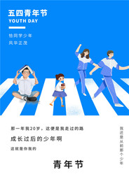青年节创意海报