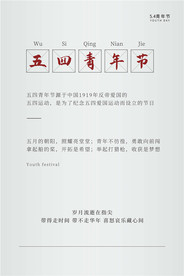 五四青年节创意海报