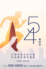 五四青年节创意海报